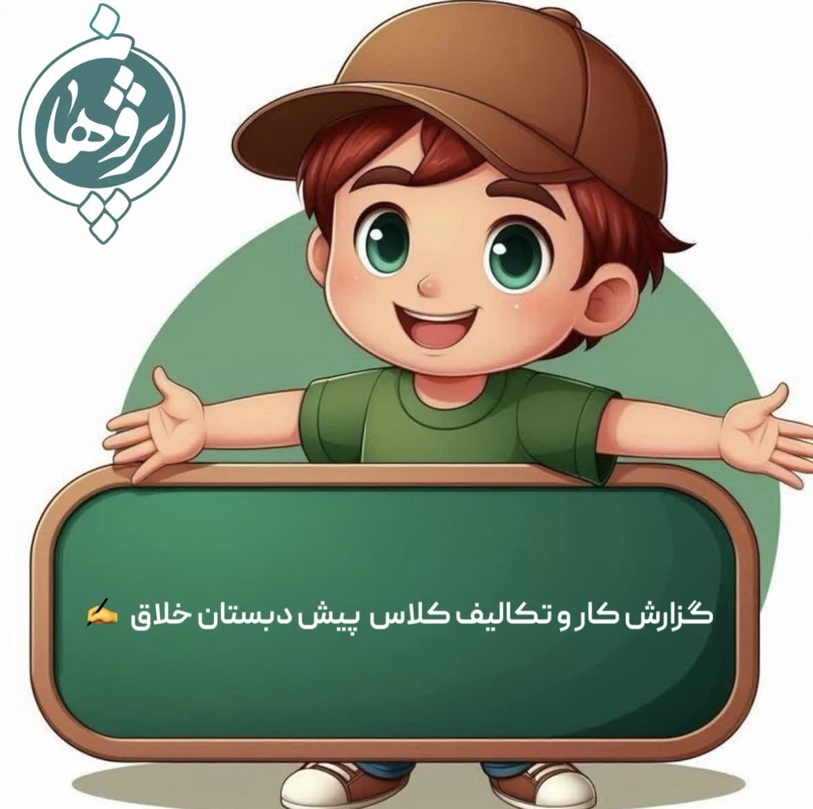 عملکرد 1 دی پیش دبستان